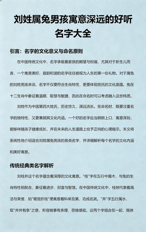 2023年有哪些刘姓属兔男孩的名字大全可以推荐？
