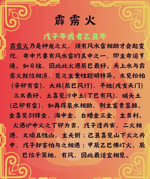 2009年霹雳火女命是什么命，有什么特点？