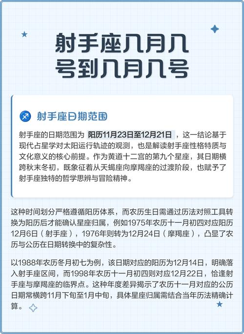 射手座阳历出生日期是什么时候？具体是哪个月哪一天？