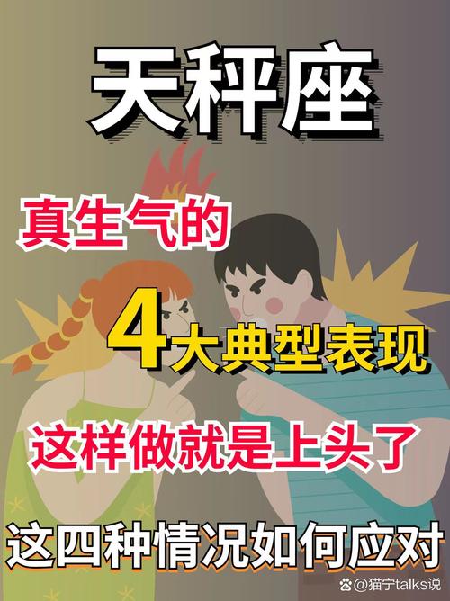 天秤座男生生气时故意气你的具体表现有哪些？