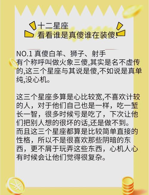 哪个星座在十二星座傻瓜排行中名列前茅？