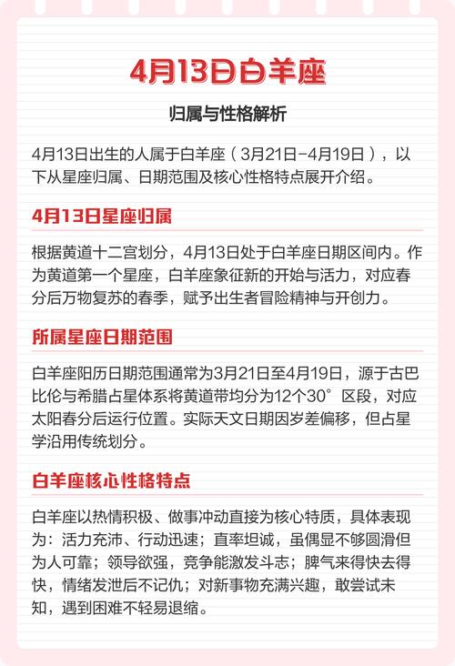 4月13日出生的白羊座男生，他的星座是什么？