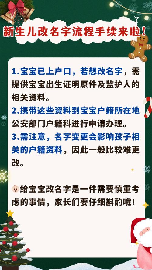 新生儿上户口改名需要办理哪些手续？