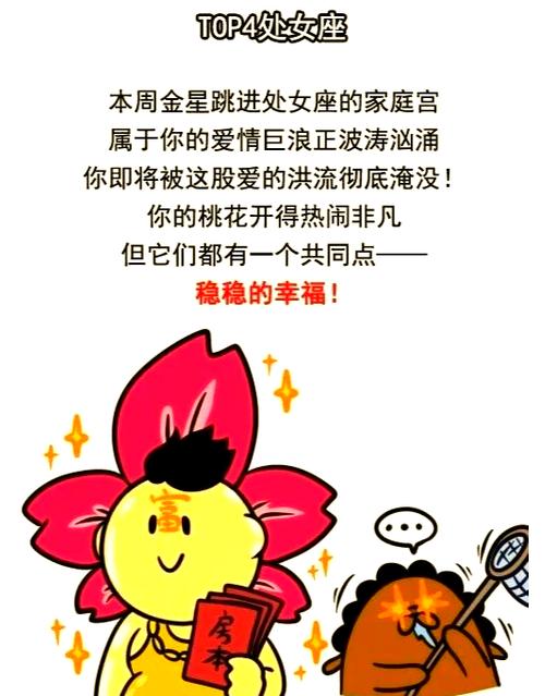 猴年出生的人哪个星座桃花运最旺呢？