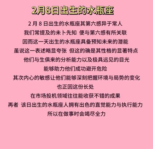 水瓶座2月6日出生的人有什么忒别厉害的地方吗？