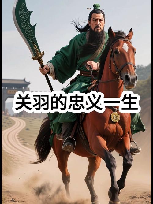 关公为何成为忠诚的象征？这背后有什么故事？