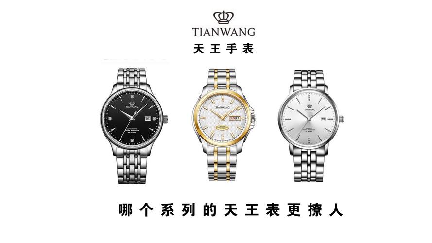 天王手表的五行属性是哪一种？