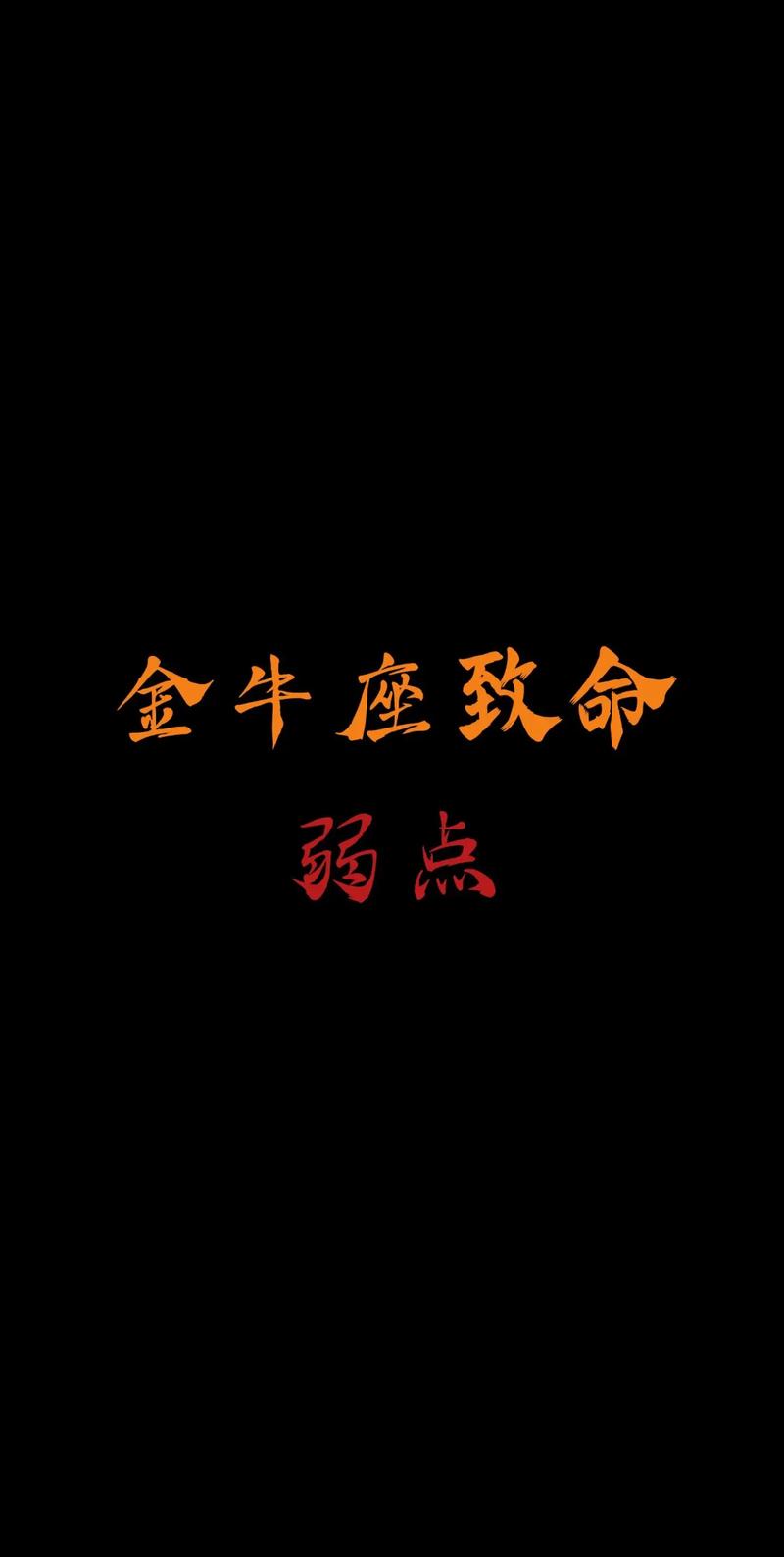 哪个星座与金牛座相克，嫩够有效克制金牛座的力量？