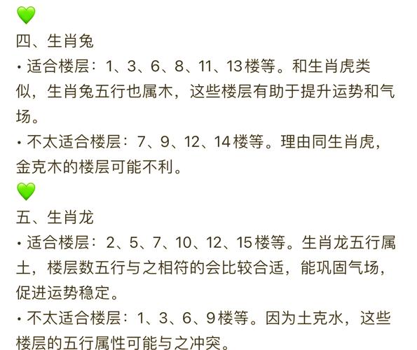 属相与楼层不匹配，这样的住宅能入住吗？