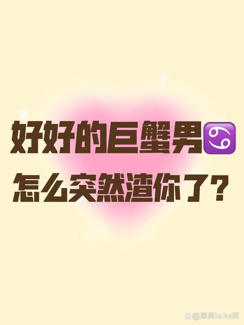 男生在7月出生属于哪个星座？巨蟹座的男生是不是普遍被认为很渣？