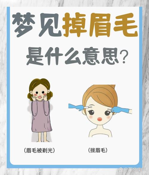 梦见弟弟不停画眉毛是什么预兆或含义？