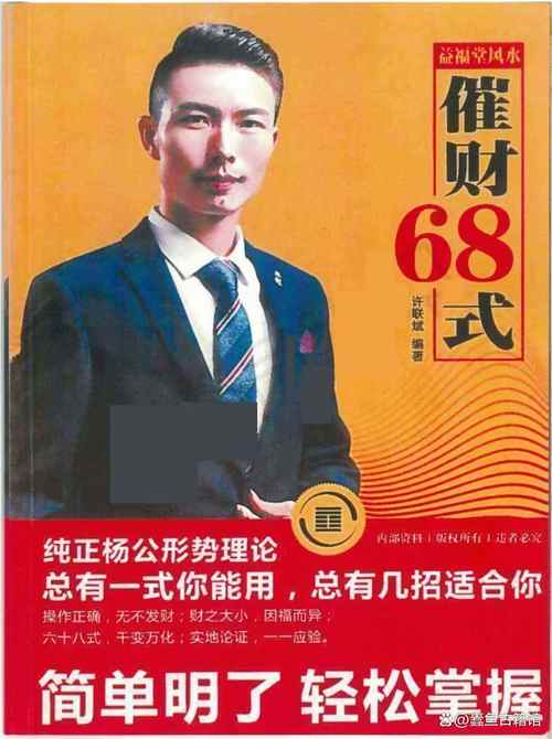许联斌益福堂说风水，如何购买到正宗的？