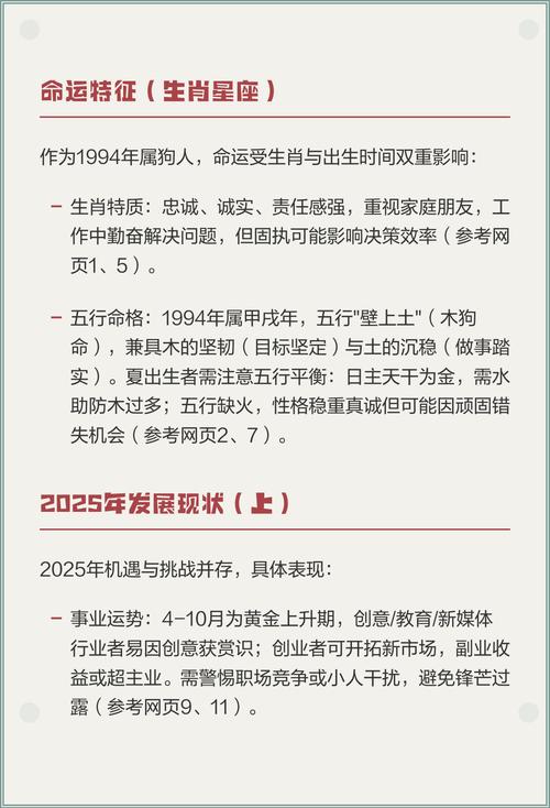 1994年属狗的人事业运势如何，有没有什么好的事业发展建议？