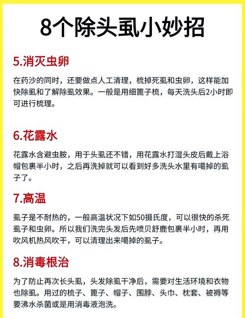 梦见头上长虱子并挤死是什么预兆？