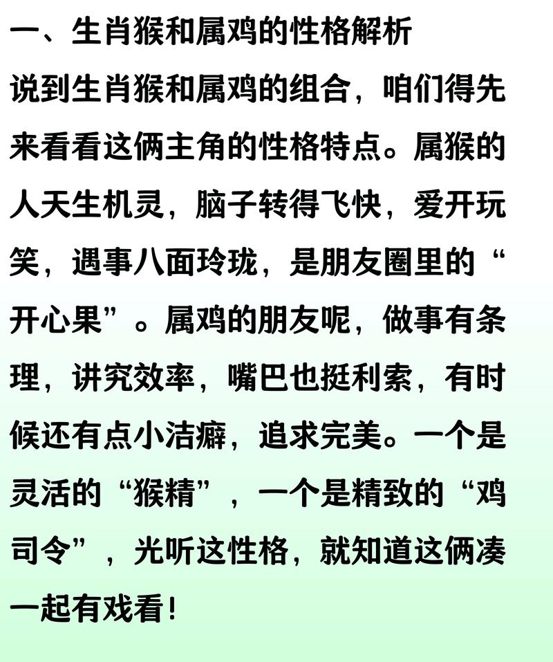 属相猴子与鸡相配，他们的性格和命运会怎样？