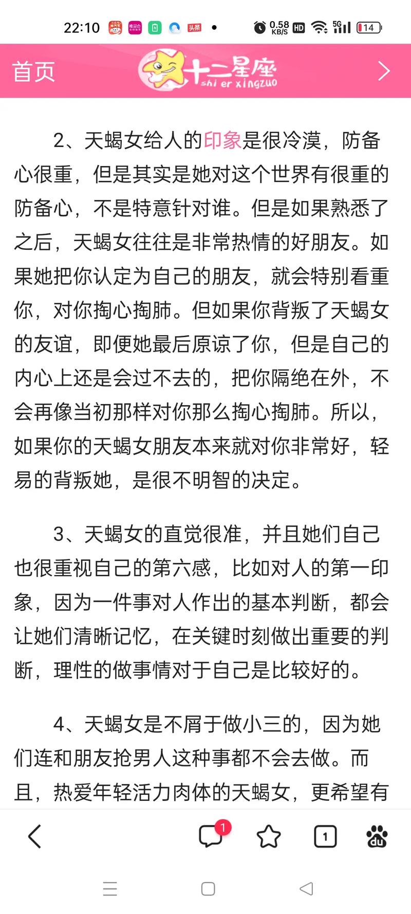 天蝎座女生有哪些独特的个性特点？