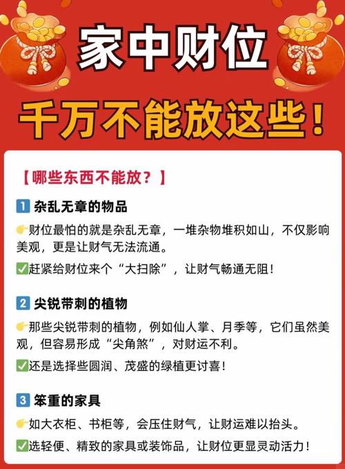 如何确定家中财位的位置？