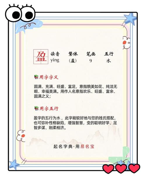 盈字在五行中属什么起名时有哪些寓意和讲究？