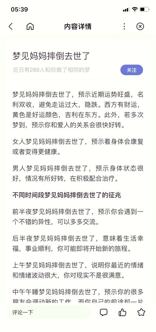 梦见亲人意外坠楼预示着什么不祥的征兆？