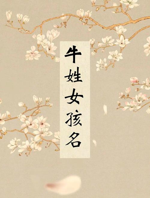 有没有适合牛年使用的，寓意宁静的女孩名字推荐呢？