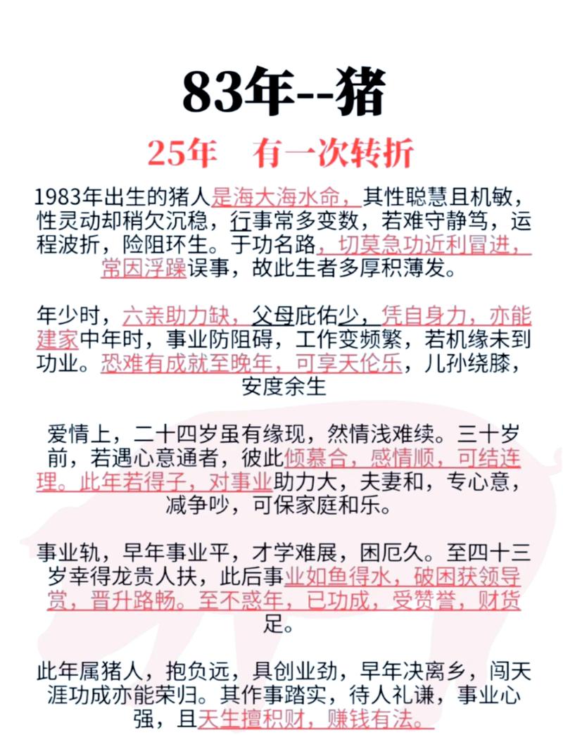 1983年属猪女性在2023年的财运运势如何详细分析？