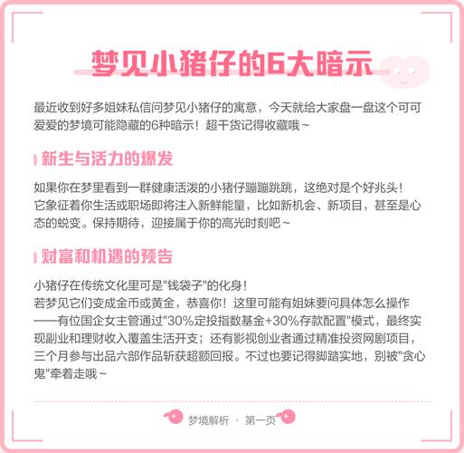 孕妇梦见几只小猪有什么特殊含义或预示吗？