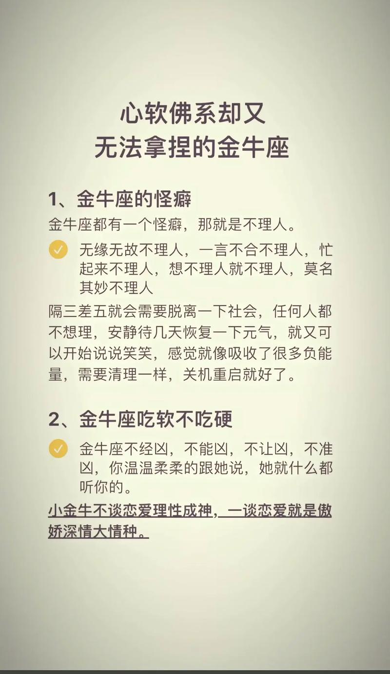 哪个星座与金牛座相克，嫩够有效克制金牛座的力量？