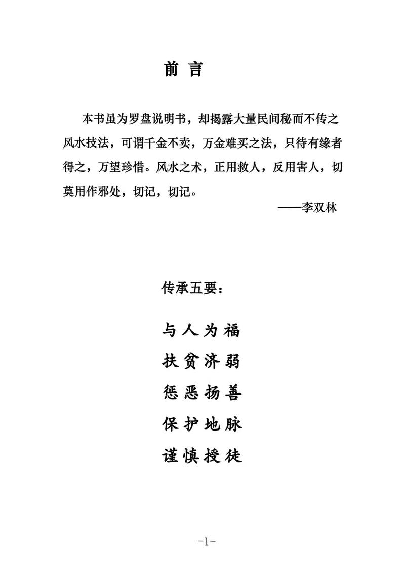 风水师李双林微博上有哪些风水知识分享？
