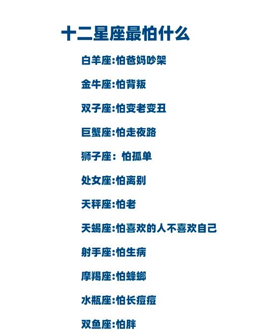 十二星座各自有哪些致命弱点？