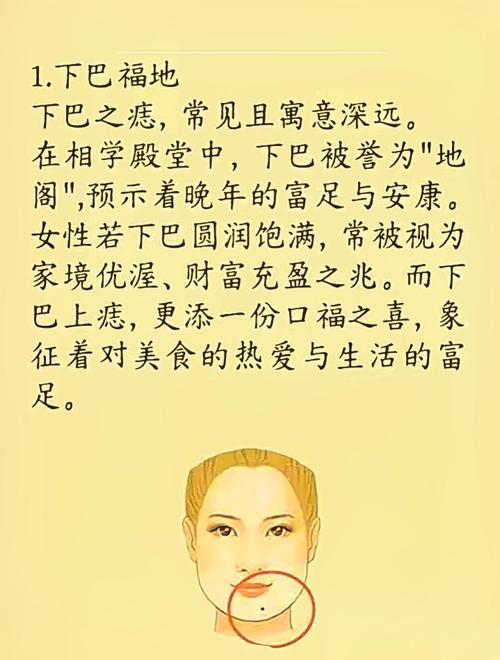 下巴长痣真的能发大财吗？哪些部位长痣被认为有财运？