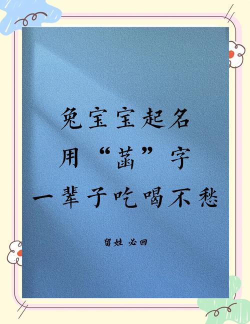 属兔男孩名字中，草字头最旺的阳刚硬气名字叫什么？