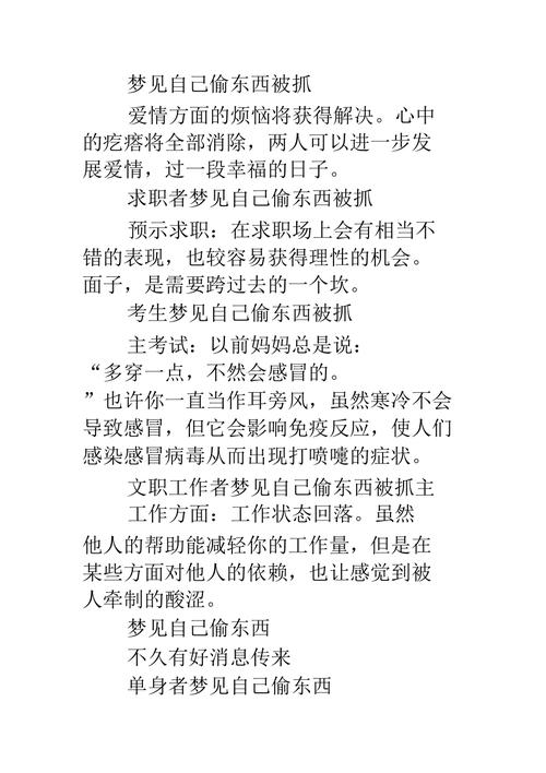 女人梦见偷东西预示着什么含义？