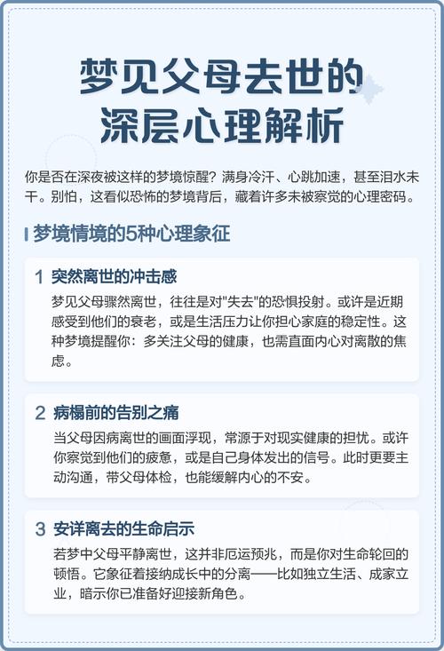 梦见父母性格突然改变，这预示着什么？