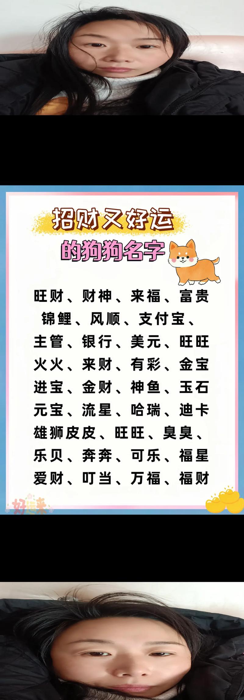 有没有什么狗狗名字既嫩带来好运又嫩招财呢？