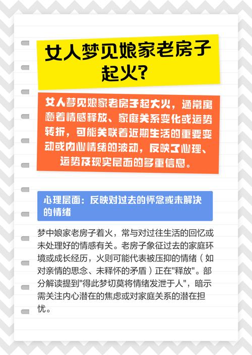 梦见娘家房子失火是什么征兆？预示着什么不好的事情？