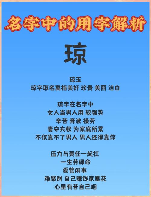 带琼的女生名字有哪些寓意美好且长尾的？