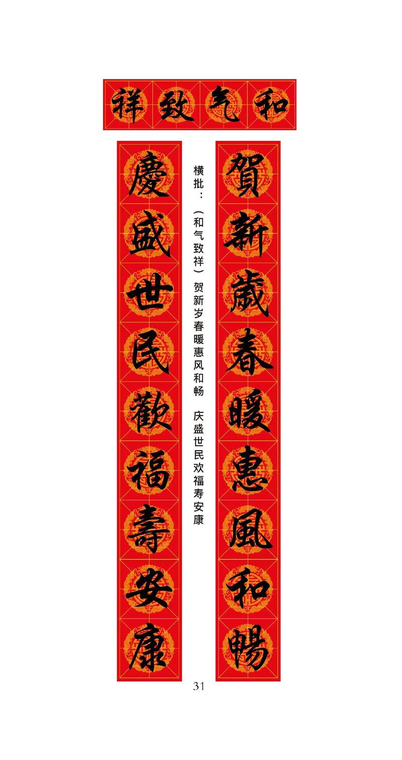 最旺家的风水对联9字，有没有寓意好的春联推荐？