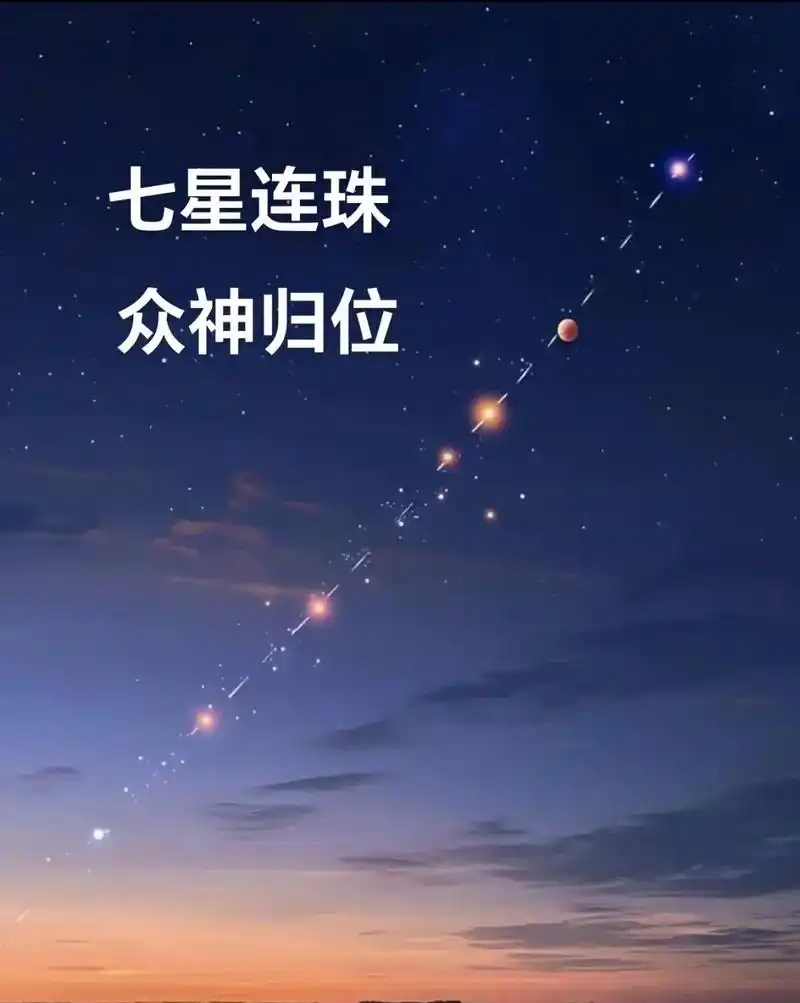 梦见北斗七星连成一线且光芒四射，这是否预示着什么吉祥的征兆呢？