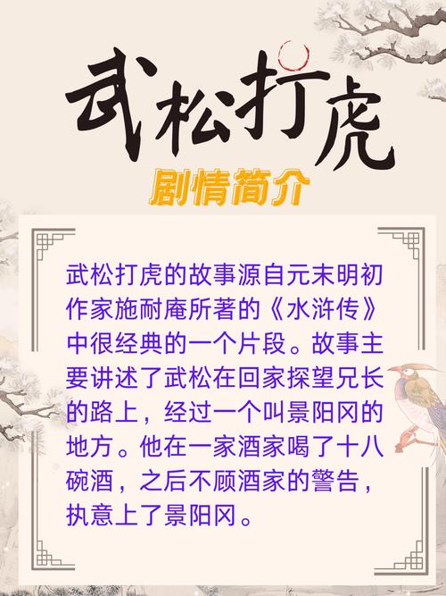 武松打虎的故事中，他究竟击败了哪个生肖的猛虎？