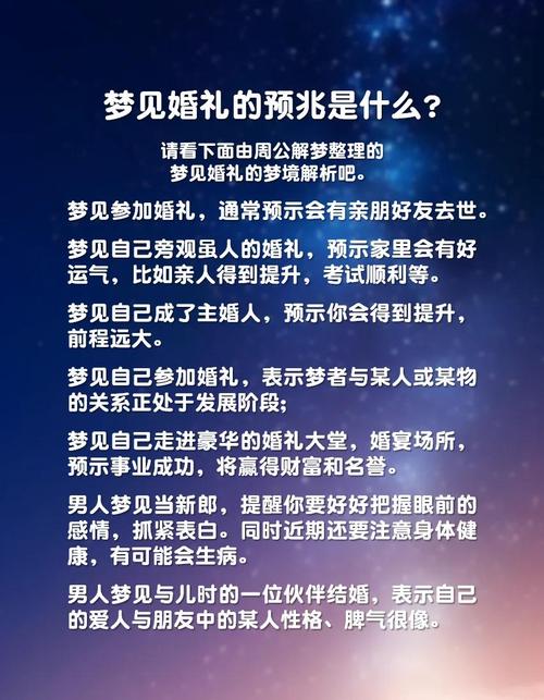梦到别人结婚预示着什么？周公解梦中的寓意是什么？