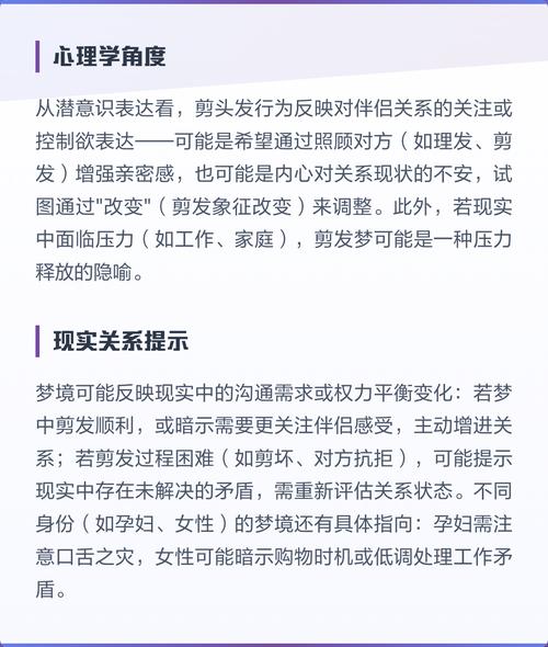 梦见老公把头发剪了是什么预兆或象征？