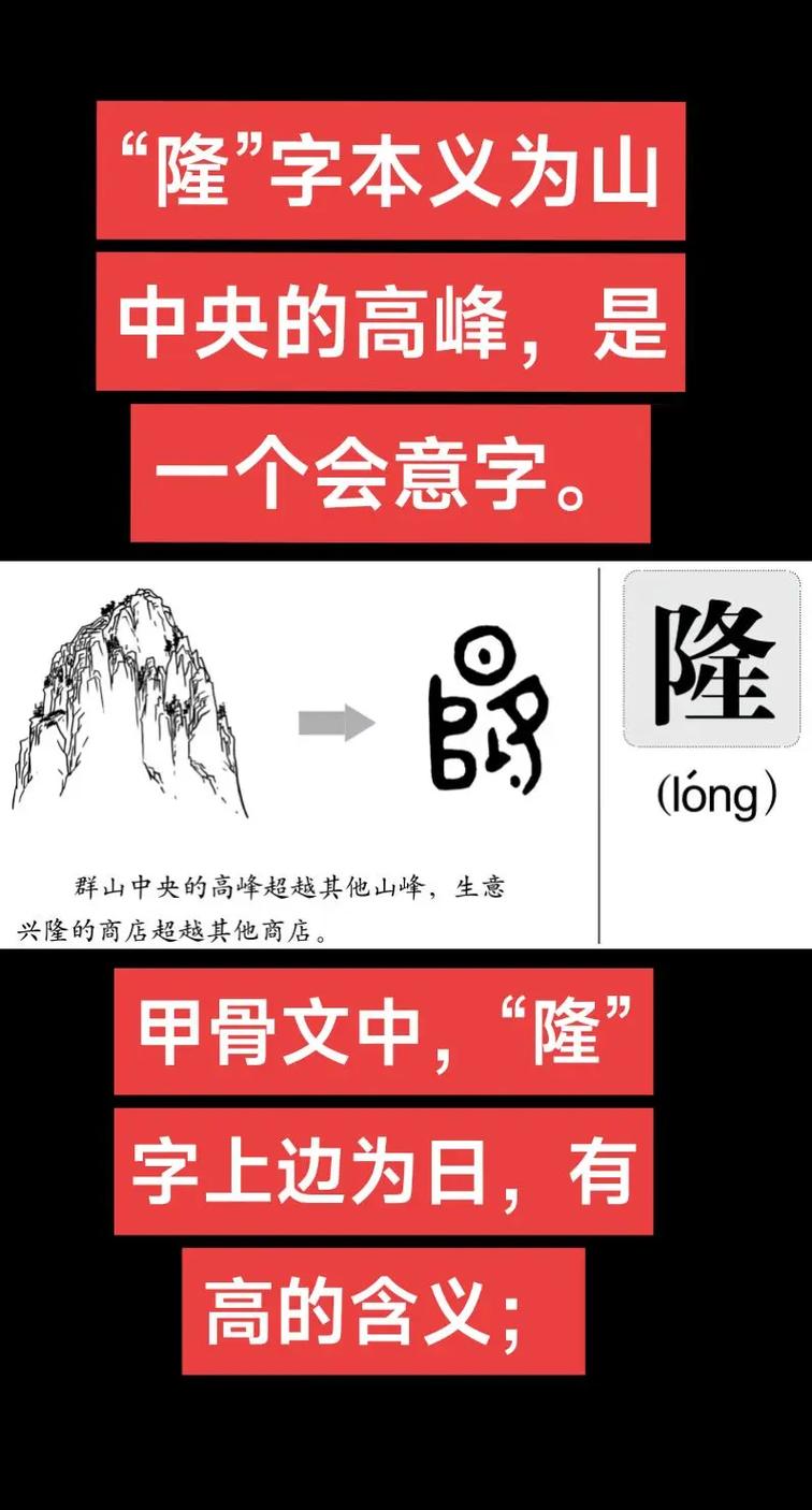 隆字五行属金，几画？隆字的含义是什么？五行属性和笔画数一网打尽！