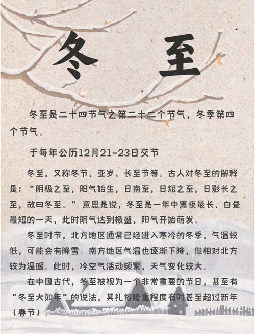 冬至出生的人命运如何？这个特殊日子有何特殊含义？