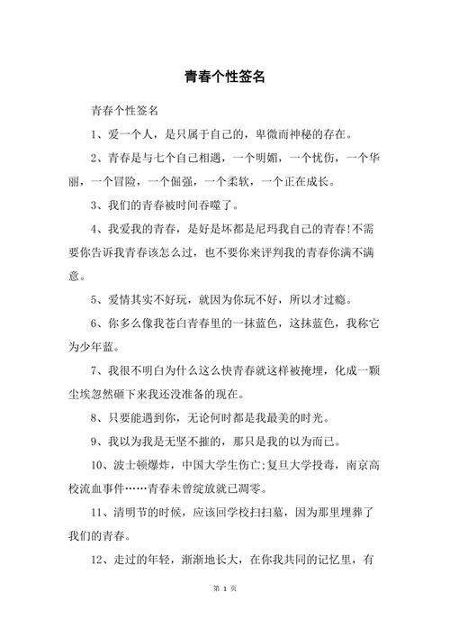 青春好听的个性签名男生有哪些？