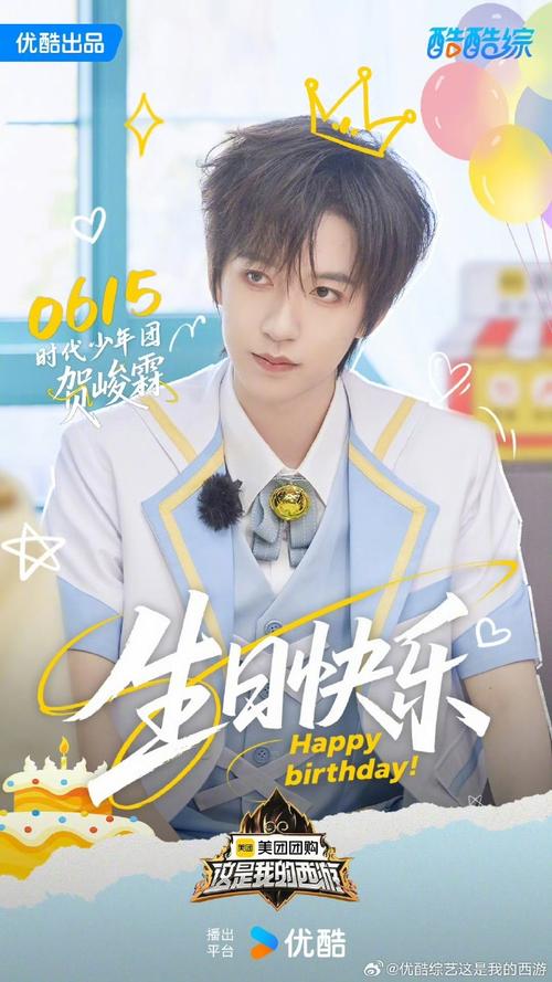 贺峻霖的生日是哪一天他是什么星座呢？