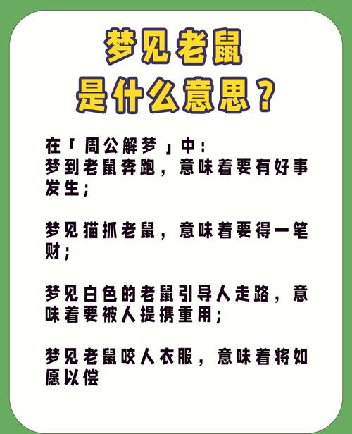 男孩梦见被老鼠咬鼻子是什么预兆或象征？