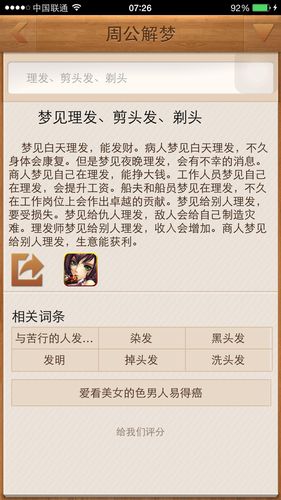 梦见自己理发预示着什么吉凶或变化？