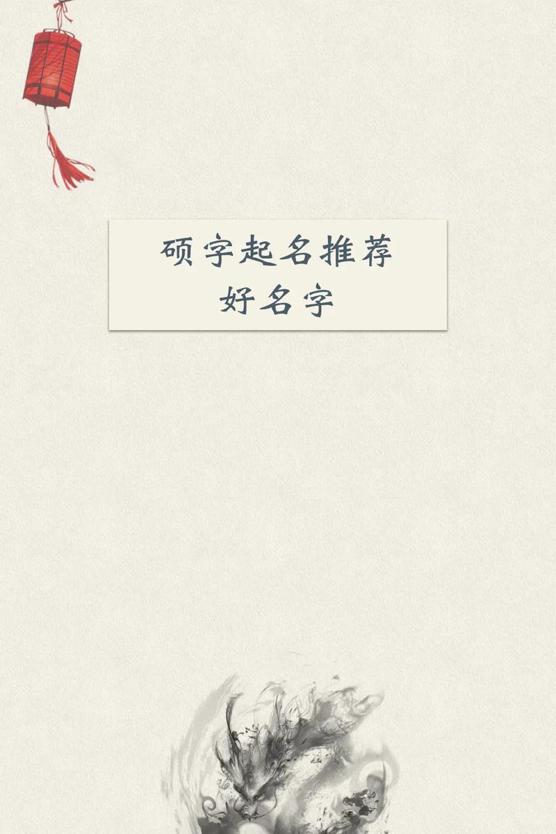 叫硕硕作为好听的男孩名字，有什么特别的寓意吗？