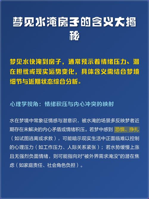 梦见洪水导致房屋倒塌预示着什么含义？