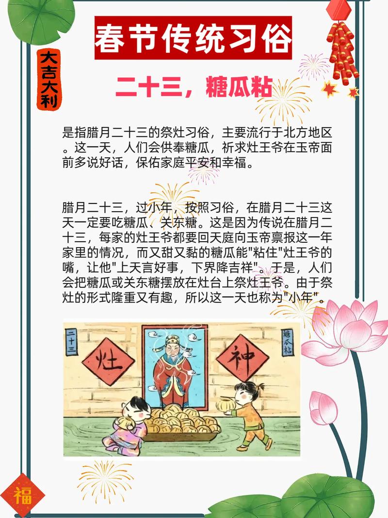 腊月二十三有哪些传统风俗习惯？